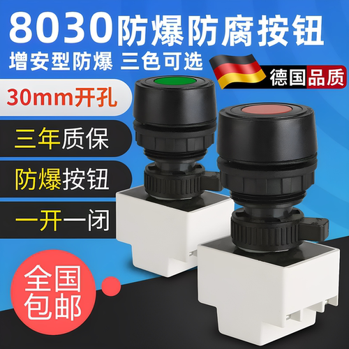 BA8030防爆防腐30mm按钮开关3C