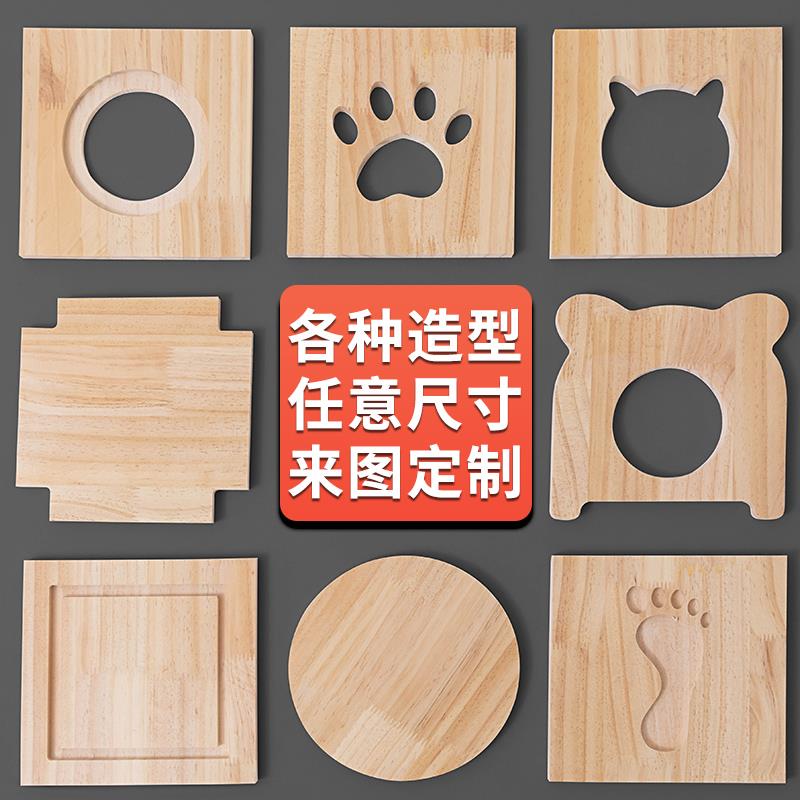 木板定做异形来图加工松木实木多层板橡胶木切割定制尺寸打孔开槽