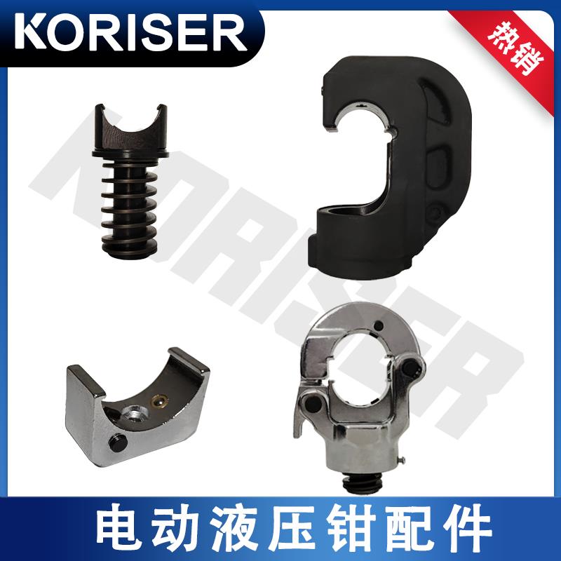 充电液压钳配件EC/EZ/-300-400模具 卡扣 钳头 活塞杆