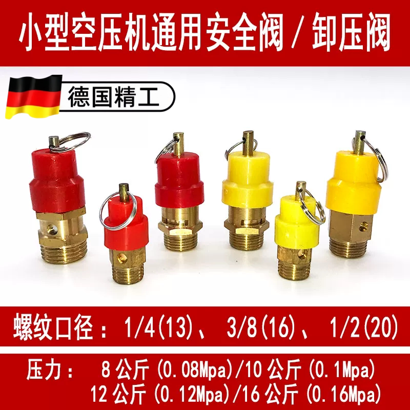 静音无油空压机安全阀拉环簧式图片
