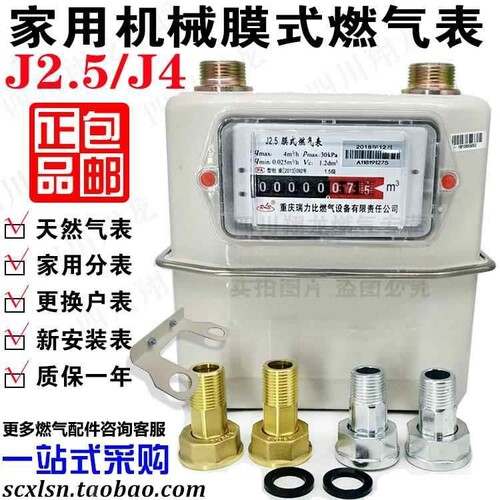 包邮G4/G2.5膜式家用燃气表