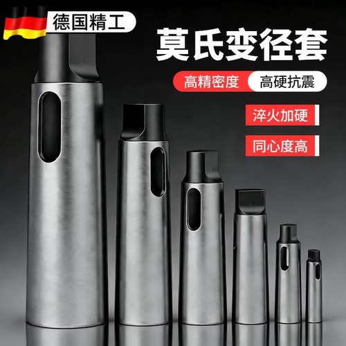 莫氏锥度钻套12345号高端