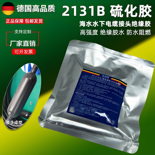 2131B聚氨酯橡胶冷硫化胶船舶矿井下电缆护套修复胶灌封绝缘防水
