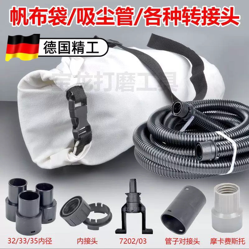 墙面打磨机集尘袋帆布吸尘沃普顿蒂凡博来猎马通用吸尘管配件接头