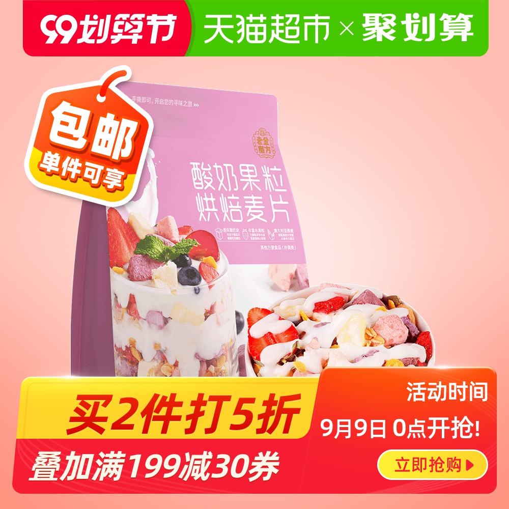 包邮老金磨方酸奶果粒麦片300g冲饮麦片水果燕麦片代餐饱腹?早餐
