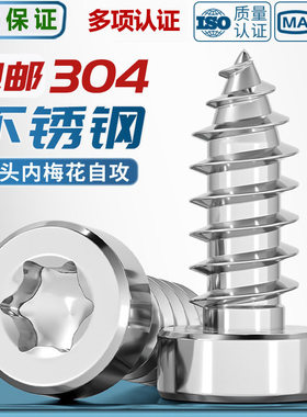 304不锈钢薄圆柱头内梅花杯头自攻尖尾螺丝ST2M2.3M2.6M3M4M5M6mm