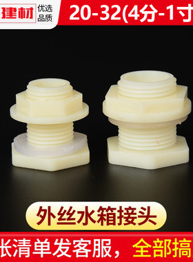 塑料水箱水桶接头出水口转换接头1寸 4分 6分水塔活接口鱼缸管件