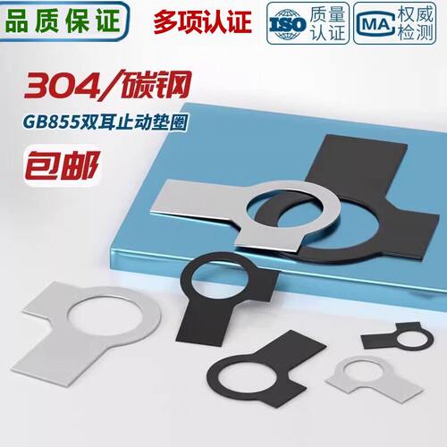 304不锈钢GB855止退锁紧垫圈