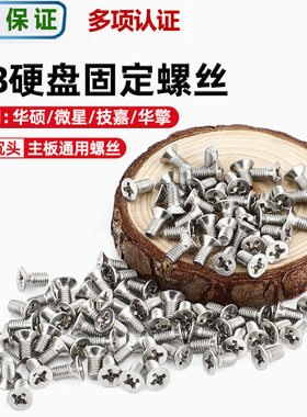 2.5寸硬盘螺丝 固态硬盘螺丝SSD sata3硬盘架 KM固定螺钉M3*4/5/6