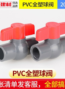 PVC球阀开关灰色阀门20 25 32 4分鱼缸上下水接头塑料给水管配件