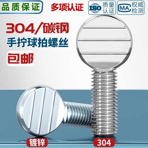 304不锈钢乒乓拍手拧内六角螺丝