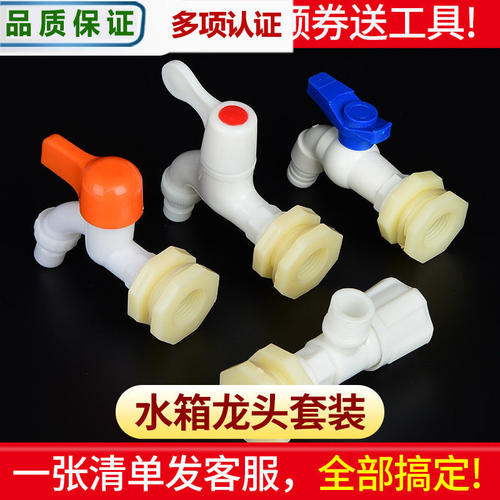 水箱接头套装塔水桶活接口鱼缸内外丝塑料水龙头管件水管连接配件