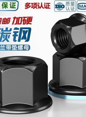 加高法兰面带垫螺帽六角厚螺丝母模具压板母M10M12M16M20M22-M30