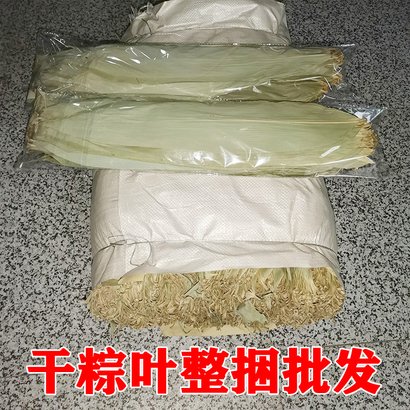 干粽叶商用大号箬叶湖北特产干粽子叶端午节包新鲜大粽叶一捆免邮