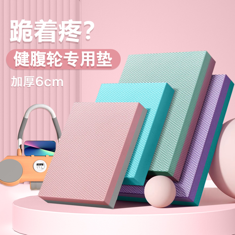 平板支撑垫瑜伽垫健身软踏泡沫加厚跪垫平衡核心训练健腹轮专用垫
