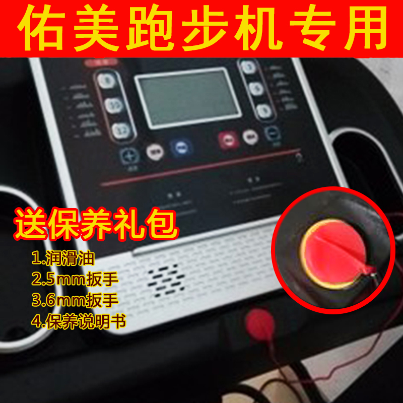 佑美通用安全钥匙开关启停跑步机