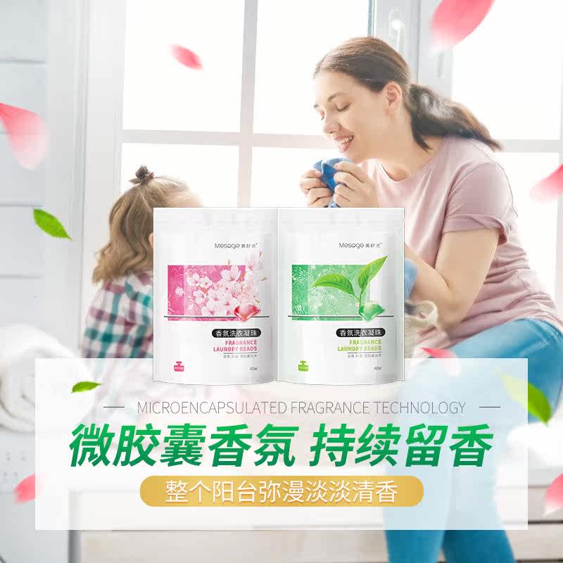 美舒洁去污洗衣珠袋装去污快