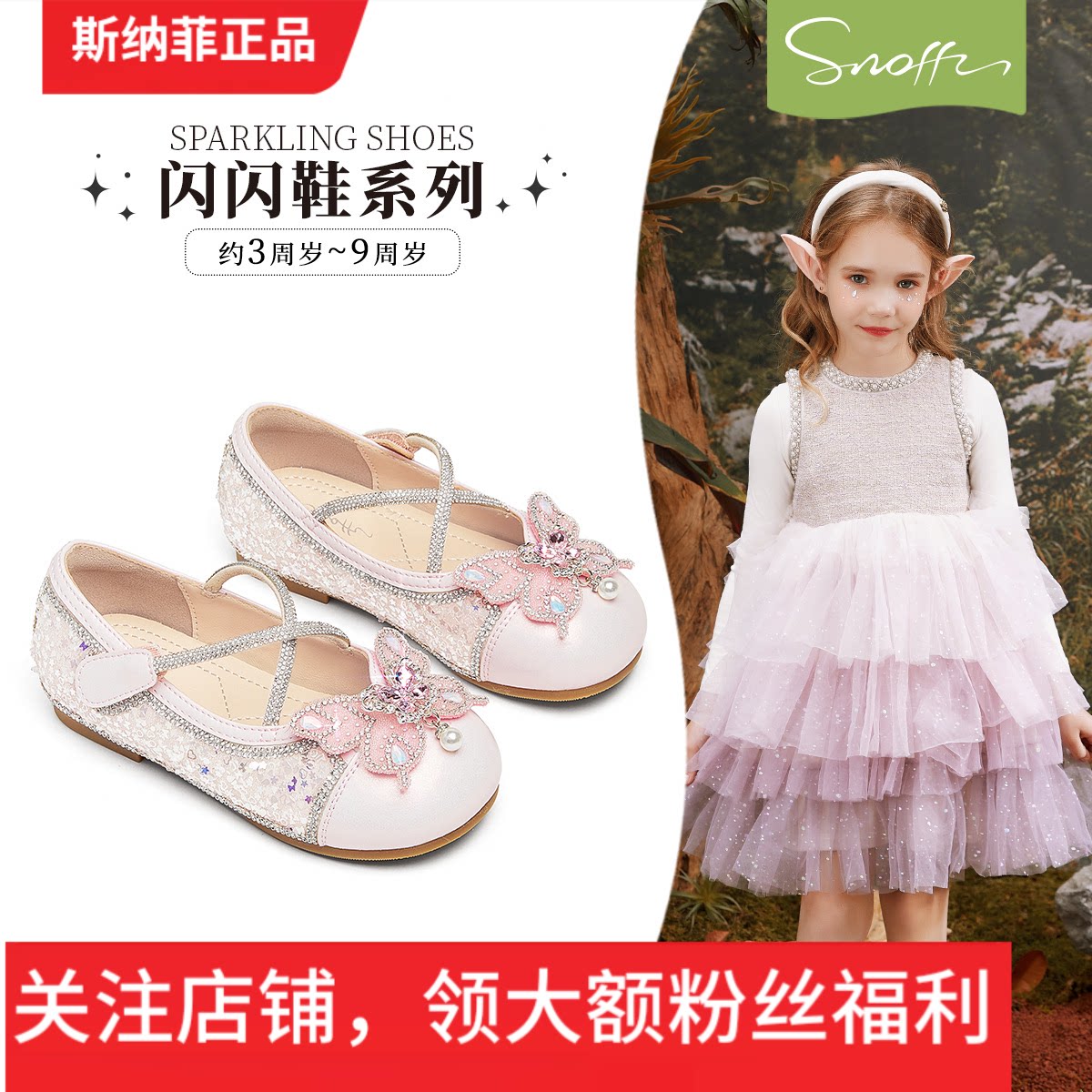 【商场同款】斯纳菲儿童水晶鞋女童皮鞋2025秋季新款小女孩公主鞋