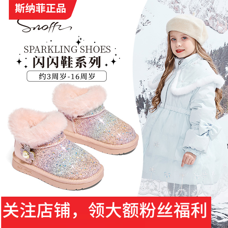 斯纳菲儿童雪地靴女童棉鞋加绒加厚2024冬季新款闪亮水晶靴