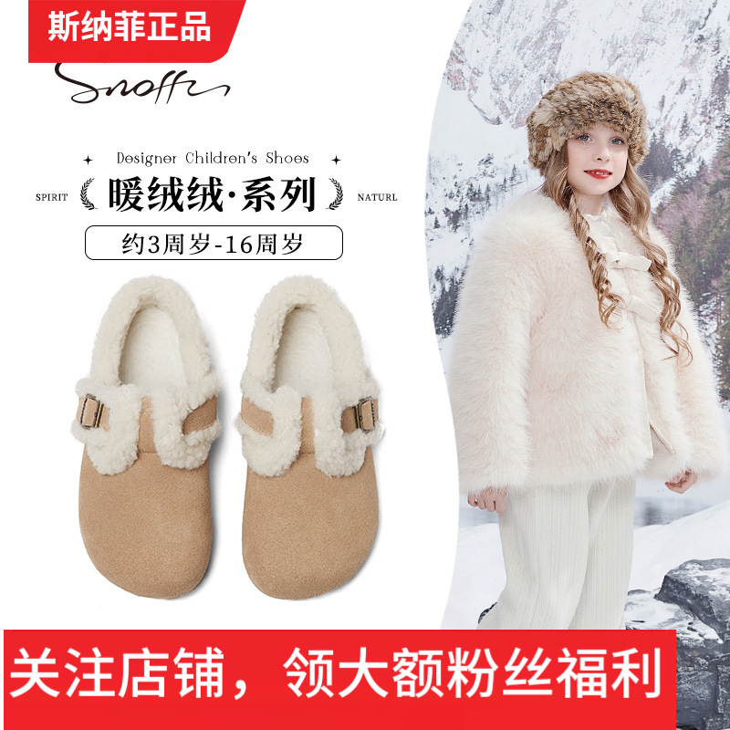 斯纳菲儿童棉鞋女童勃肯加厚雪地靴2024冬季新款真皮豆豆鞋