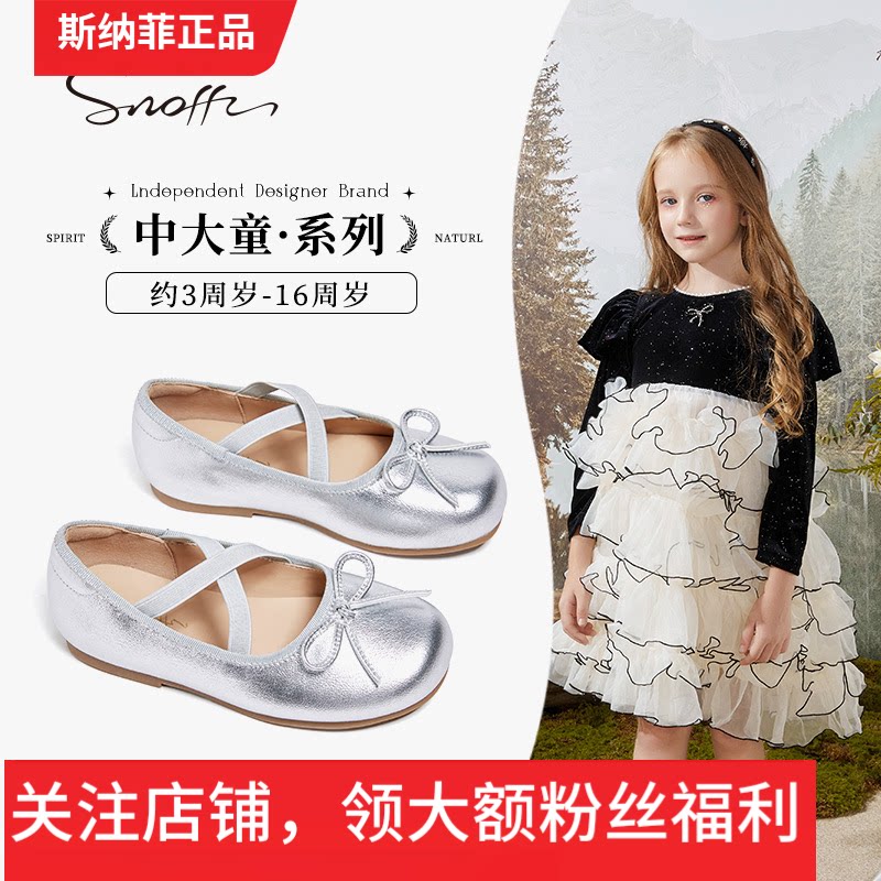 斯纳菲女童公主鞋儿童皮鞋银色礼服配鞋演出走秀舞蹈鞋平底豆豆鞋