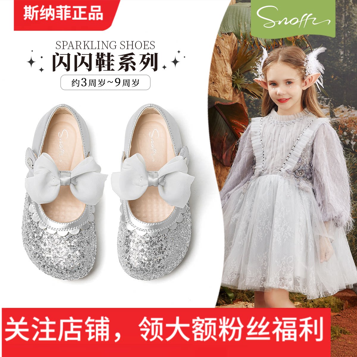 【商场同款】斯纳菲儿童水晶鞋女童皮鞋2025秋新款洋气闪亮公主鞋