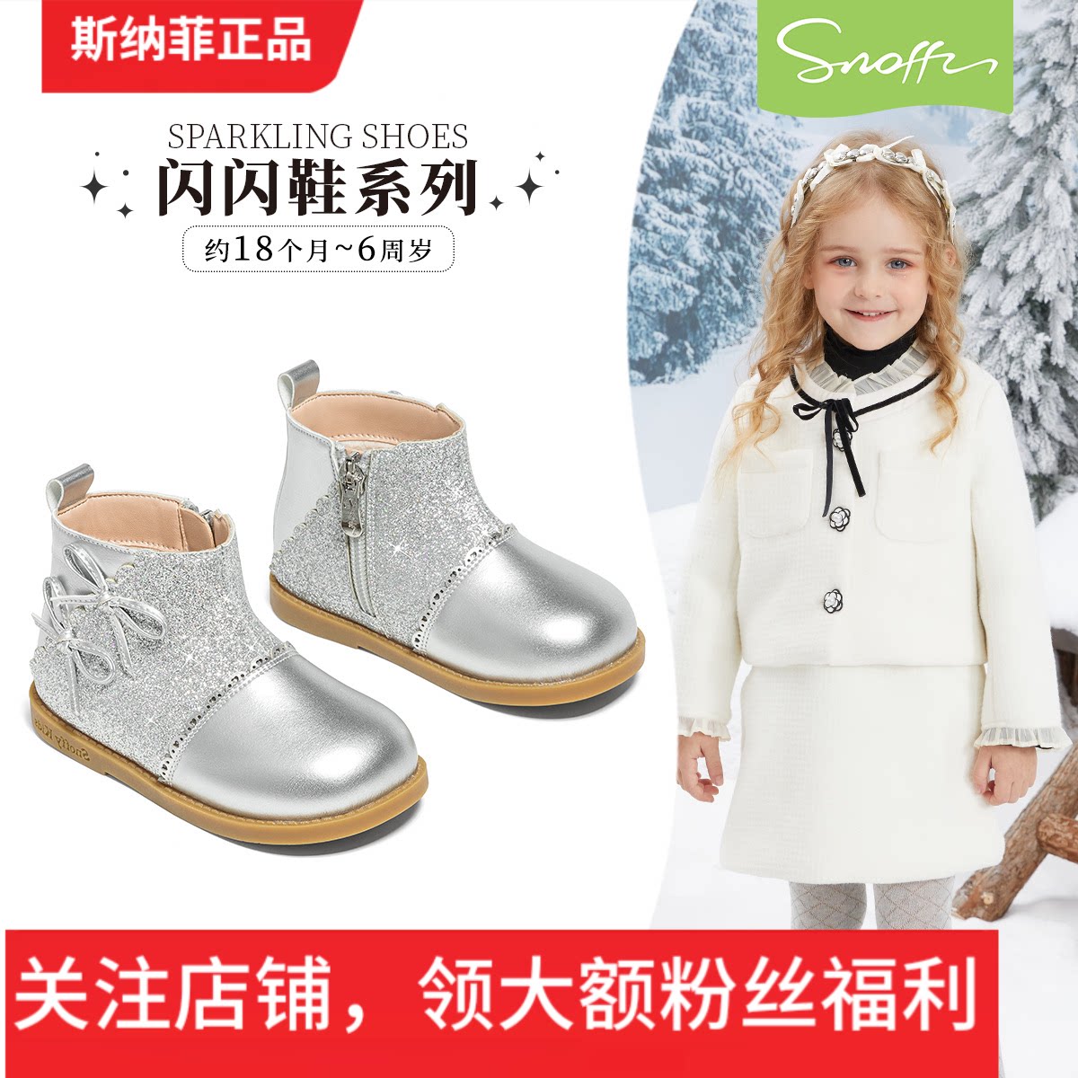 【商场同款】斯纳菲女童小皮靴公主鞋秋冬季水晶加绒防滑儿童短靴