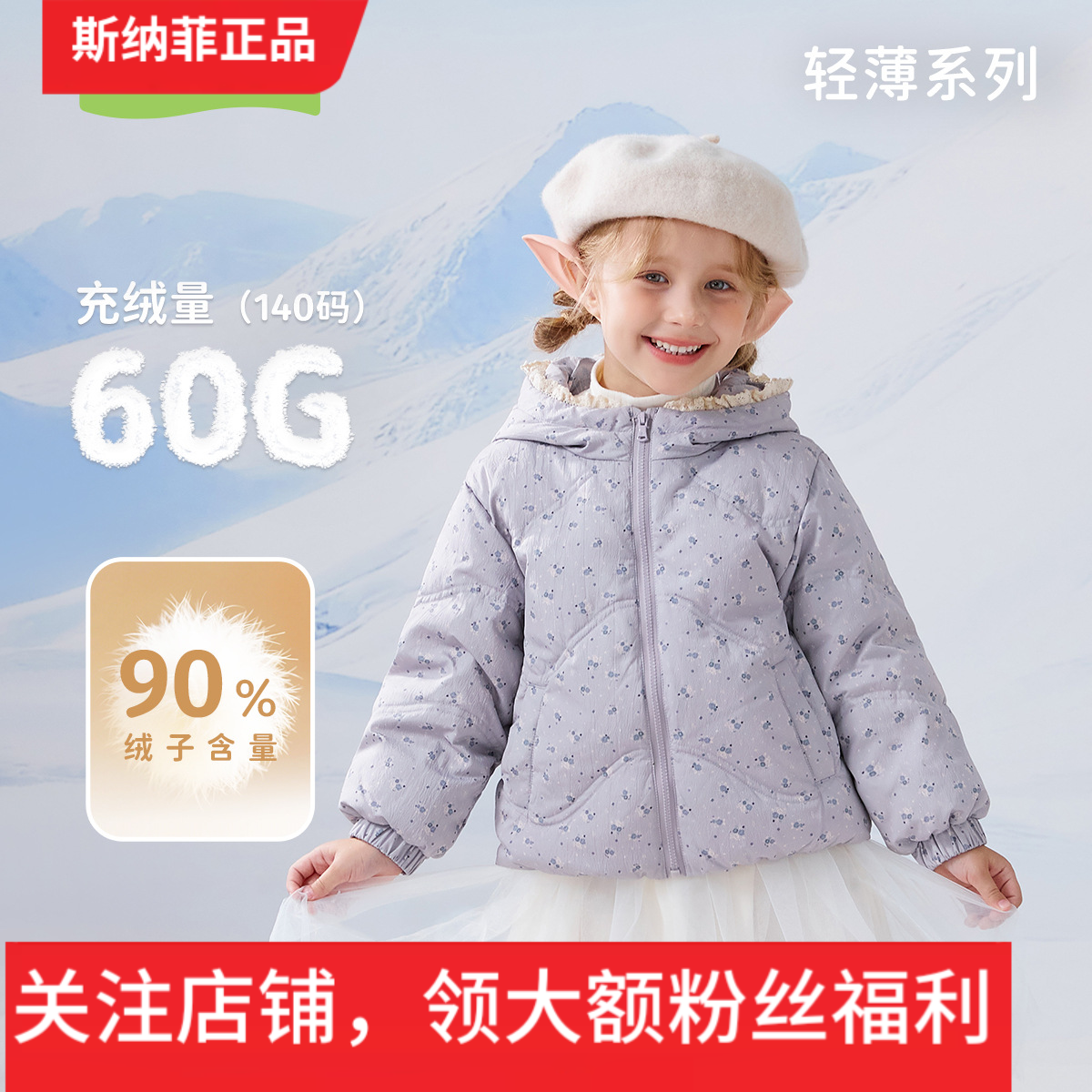 (商场同款）斯纳菲女童羽绒服冬款宝宝外出百搭连帽碎花外套保暖