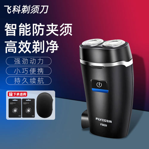 飞科双刀头旋转式全身水洗剃须刀