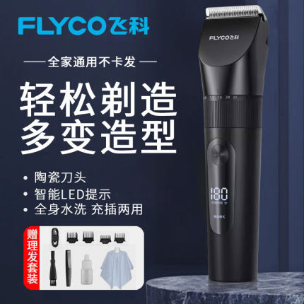 飞科理发器电推剪推子自己剪发剃头发神器男士家用电动剃头刀专用
