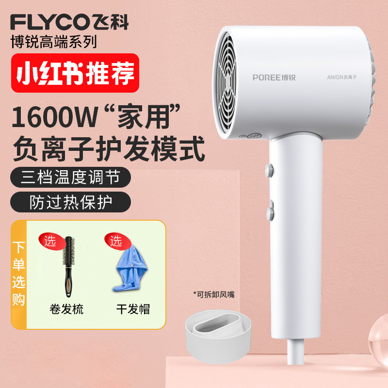 飞科博锐家用吹风机大功率负离子恒温护发速干学生宿舍用电吹风筒