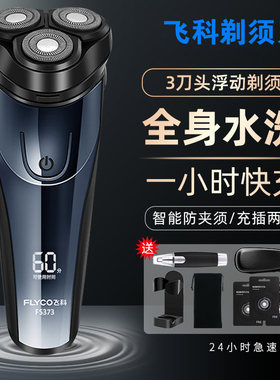飞科剃须刀电动男士刮胡刀胡须刀官方正品全身水洗剃胡刀FS373