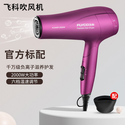 飞科吹风机FH6232/FH6218/6618