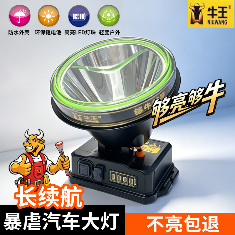 牛王头灯强光钓鱼专用