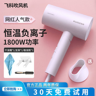 飞科吹风机家用可折叠宿舍用学生静音速干护发小型吹风筒电吹风