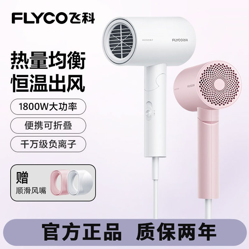 飞科电吹风机家用大风力负离子护发速干功率折叠宿舍学生FH6278