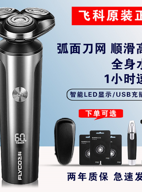 飞科剃须刀男士电动刮胡刀充电式智能剃胡刀官方正品胡须刀FS905