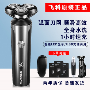 胡须刀FS905 智能剃胡刀官方正品 飞科剃须刀男士 电动刮胡刀充电式