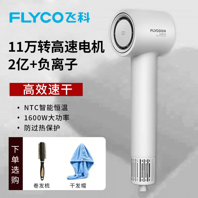 26新款飞科高速吹风机家用负离子护发大风力速干电吹风筒官方正品