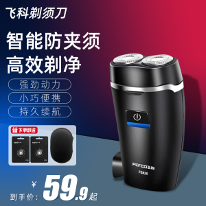 飞科剃须刀电动男刮胡刀充插两用全身水洗便携式迷你胡须刀FS829