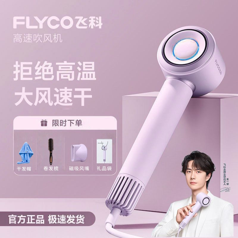 飞科高速电吹风机家用大功率11万转负离子速干吹风筒FH6371送女友
