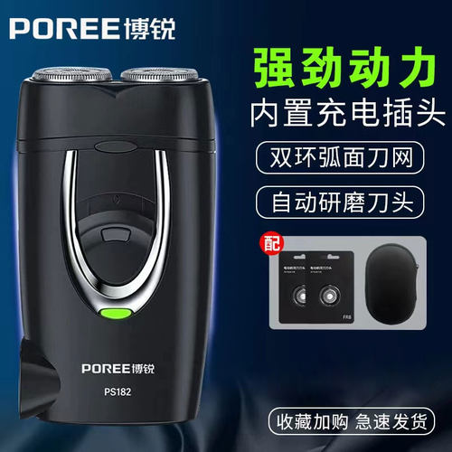 博锐剃须刀两刀头电动刮胡刀