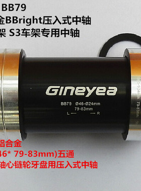 BBright BB79压入式中轴BBright CerveloS5 S3车架陶瓷中轴自行车