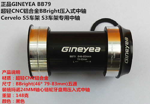 BBright BB79压入式中轴BBright CerveloS5 S3车架陶瓷中轴自行车