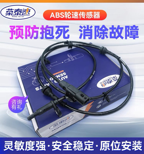 适用潍柴英致737/727/G3ABS传感器防抱死前后轮速传感器车速感应