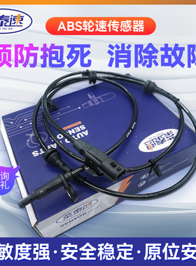 适用 长安欧尚X5 欧尚X7 欧尚X7EV汽车abs传感器前后轮速品牌包邮