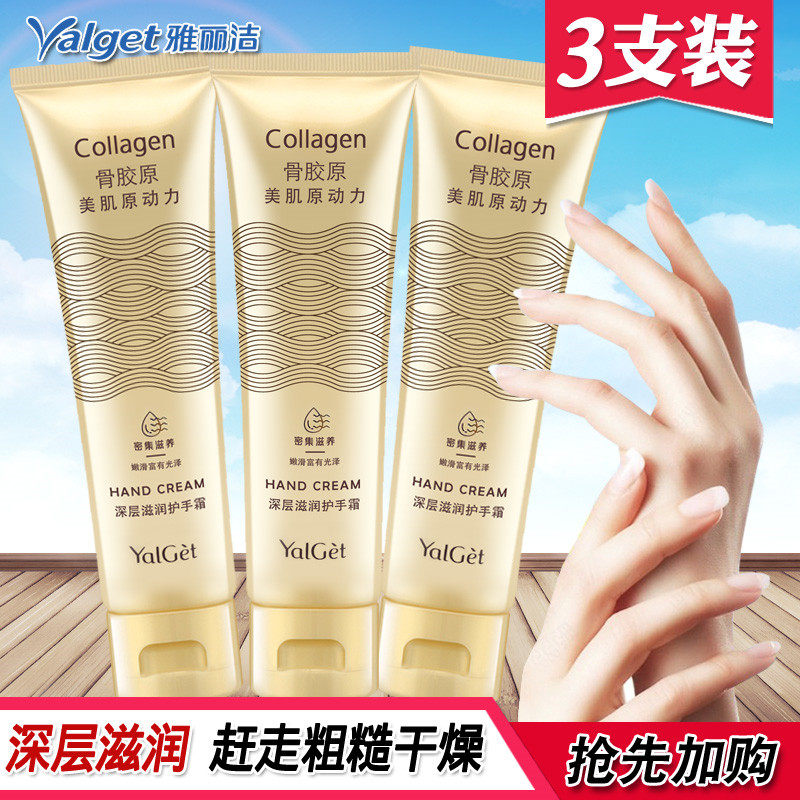 雅丽洁骨胶原四季滋润护手霜