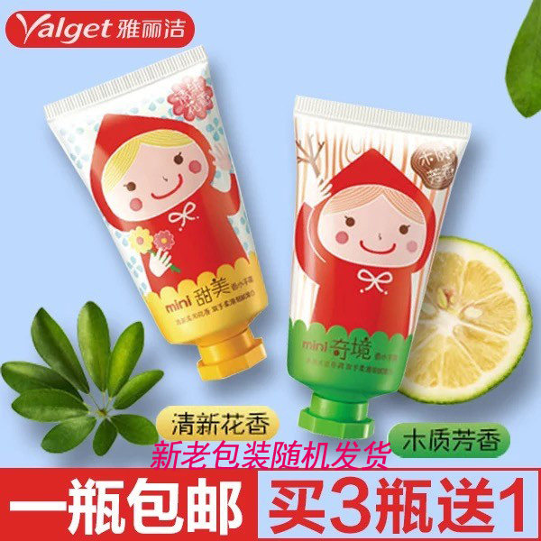 买3送1雅丽洁mini香水保湿护手霜