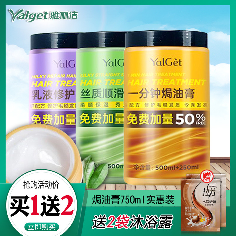雅丽洁焗油膏修护损伤滋润