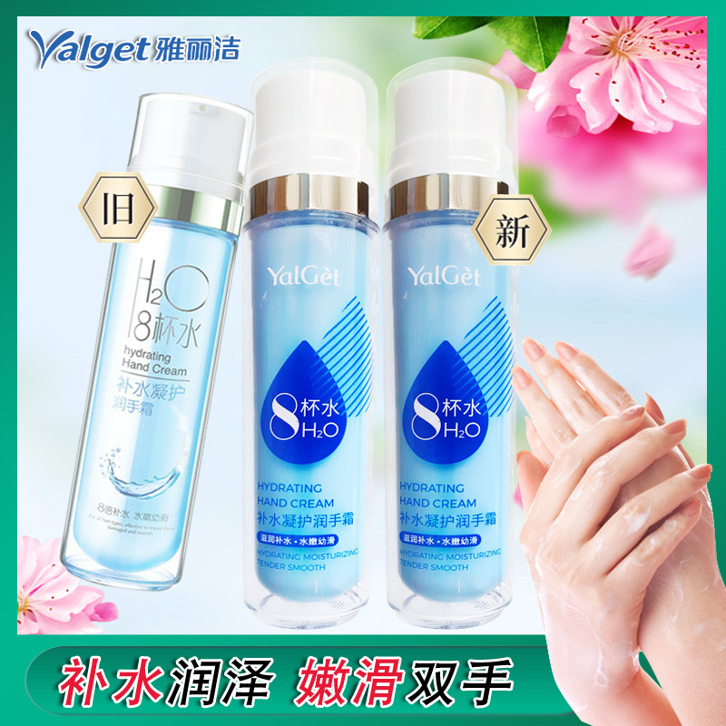 雅丽洁八杯水保湿补水凝护手霜